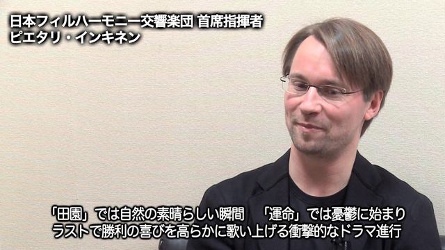 首席指揮者ピエタリ・インキネン　ベートーヴェン・ツィクルス再開！ショートムービー　Cond. Pietari Inkinen смотреть онлайн