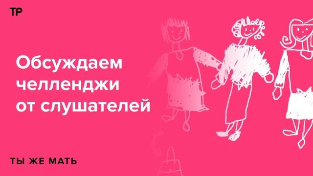 «Осторожнее с азартными играми». Финал сезона — обсуждаем челленджи от слушателей и подводим итоги смотреть онлайн