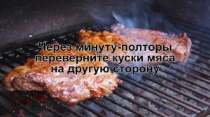 КАК ПОЖАРИТЬ ГОВЯДИНУ НА МАНГАЛЕ? Сочный и нежный стейк из мяса говядины на мангале