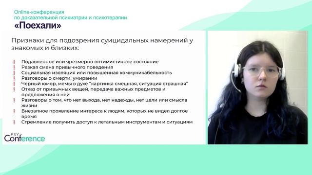 Факторы риска. Как помочь близкому человеку. Работа с суицидальными пациентами. смотреть онлайн