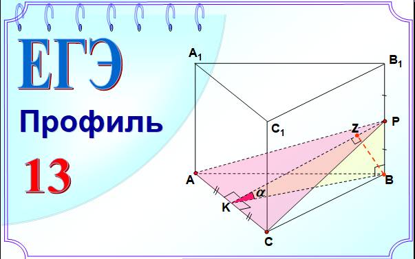 Угол между плоскостями Расстояние от точки до плоскости смотреть онлайн