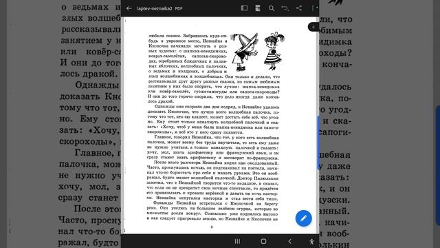 Читаем детскую сказку. Н. Носов. Незнайка в солнечном городе. Глава 1. Незнайка мечтает. смотреть онлайн