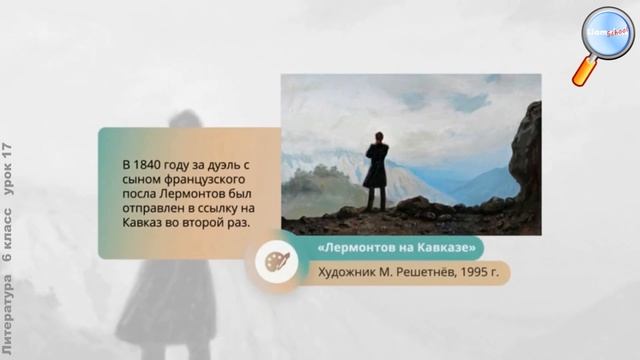 Литература 6 класс (Урок№17 - М. Ю. Лермонтов. «Тучи».) смотреть онлайн
