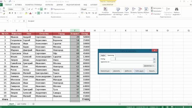 Быстрая замена данных в Excel смотреть онлайн