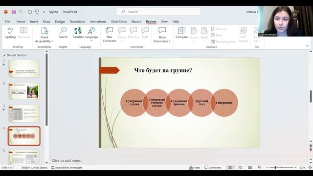 Групповая супервизия смотреть онлайн