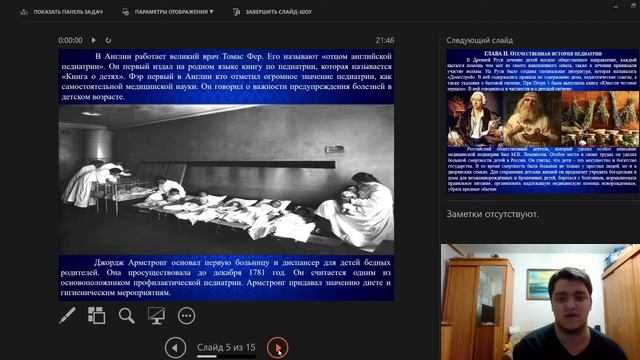 ИСТОРИЯ ПЕДИАТРИИ.