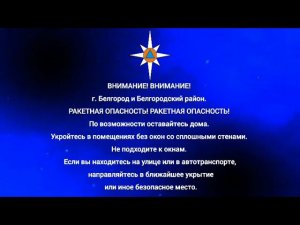 Оповещение на Первом канале Белгород во время трансляции Пасхального богослужения (05.05.2024)