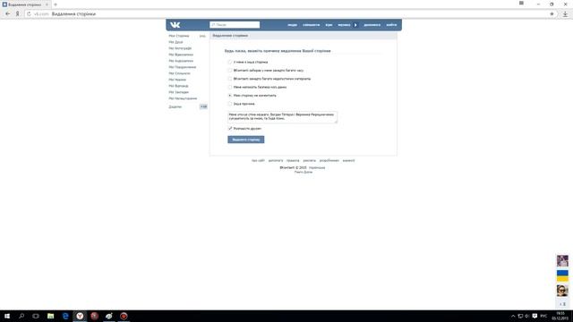 как удалить страницу в вк смотреть онлайн