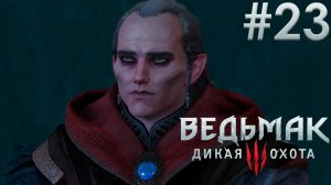 Секрет Авалак'ха.  Ведьмак 3: Дикая Охота. (Игрофильм) # 23