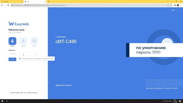 Функция встроенного ПЛК на базе CODESYS в панелях оператора Weintek