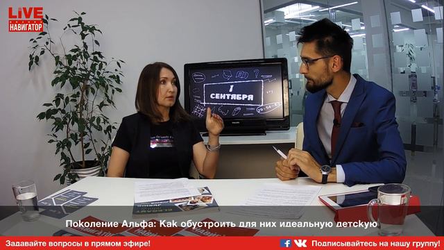 Навигатор LIVE. Поколение Альфа: Как обустроить для них идеальную детскую смотреть онлайн