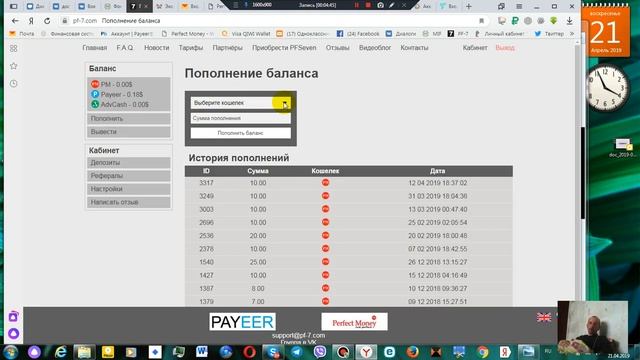 ЗАРАБОТОК В СТАБИЛЬНОЙ ПЛАТФОРМЕ PF-7 705 ДНЕЙ ОНЛАЙН НА ДАННОЕ ВРЕМЯ смотреть онлайн