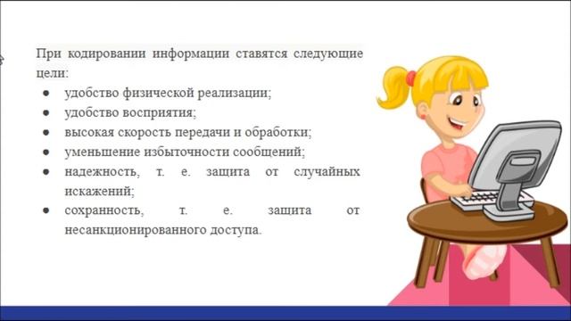 Представление информации. Количество и единицы представления информации. смотреть онлайн