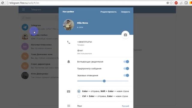 Телеграм вход выход и некоторые настройки смотреть онлайн