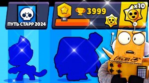 ТАКОЙ НАГРАДЫ Я НЕ ОЖИДАЛ...  ПУТЬ СТАРР 15 СЕРИЯ BRAWL STARS