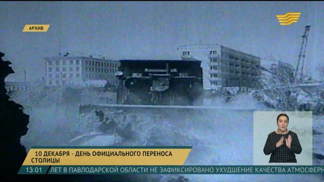 10 декабря - день официального переноса столицы смотреть онлайн