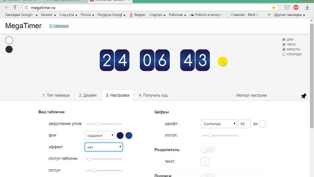 Как установить таймер обратного отсчета на сайт смотреть онлайн