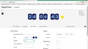 Как установить таймер обратного отсчета на сайт