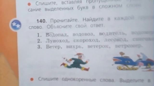 С 78 упр 140-141 3 класс смотреть онлайн