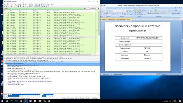 Перехват и анализ информации в компьютерных сетях [GeekBrains] смотреть онлайн