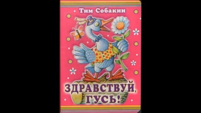 Здравствуй, Гусь смотреть онлайн
