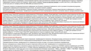 Тариф «Супер МТС для своих»