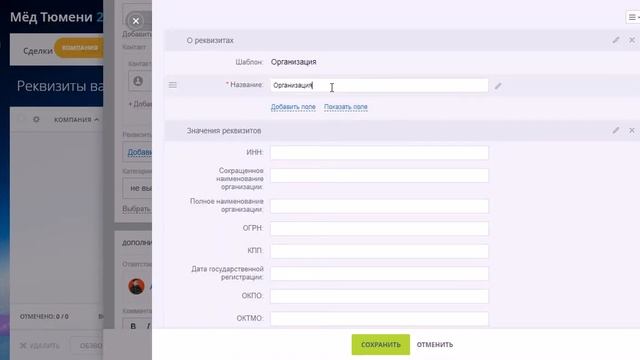 Битрикс24 Заполняем реквизиты своей компании смотреть онлайн
