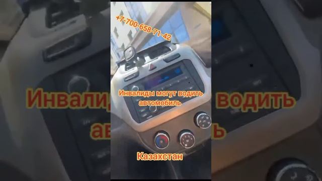 Ручное управление для вождения автомобиля. Казахстан. Алматы. Астана смотреть онлайн