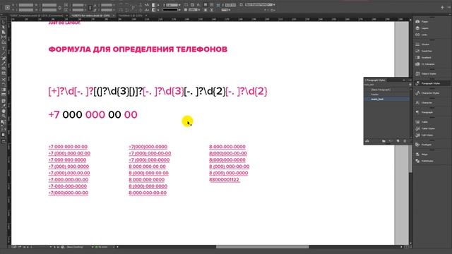 JDL. 3.03 Телефонные номера к единому формату верстки в InDesign. GREP смотреть онлайн