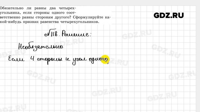 № 118 - Геометрия 7 класс Казаков смотреть онлайн