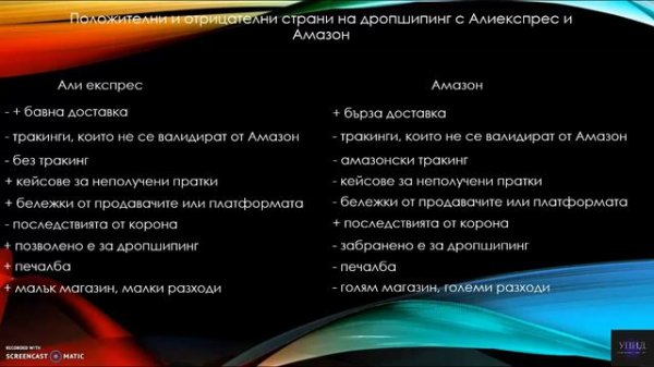 Разлика между дропшипинг с АлиЕкспрес и Амазон, плюсове и минуси на двете платформи Dropshipping