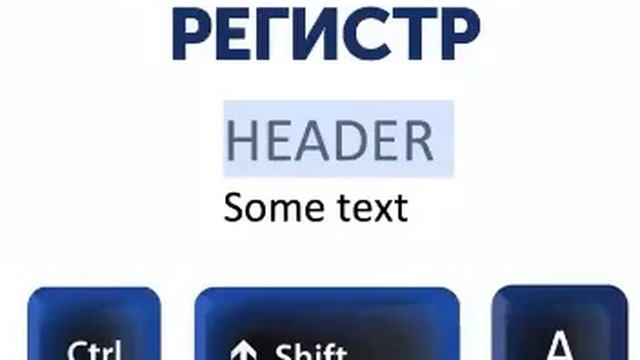 17 полезных клавиш в Word