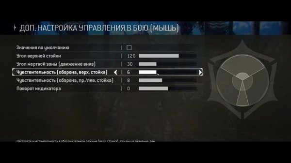⟅For Honor⟆Настройка Мыши,Стойки.Подробно.2022(актуально)