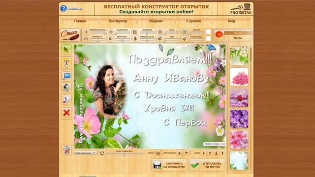 КАК СДЕЛАТЬ ОТКРЫТКУ НА САЙТЕ ПРОСТОТАК смотреть онлайн