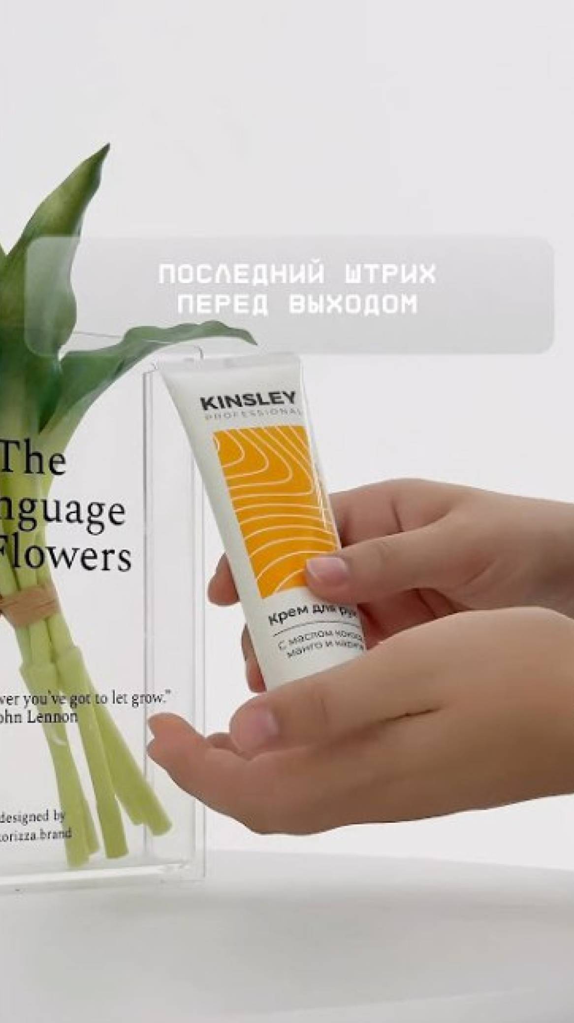 Последний штрих - он важный самый 🧡 Крем для рук от бренда KINSLEY Артикул WB: 220753959