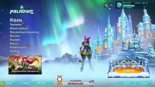 Paladins! розыгрыш с Андро)31!' смотреть онлайн