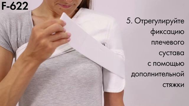Инструкция F-622 Бандаж для плеча и предплечья смотреть онлайн