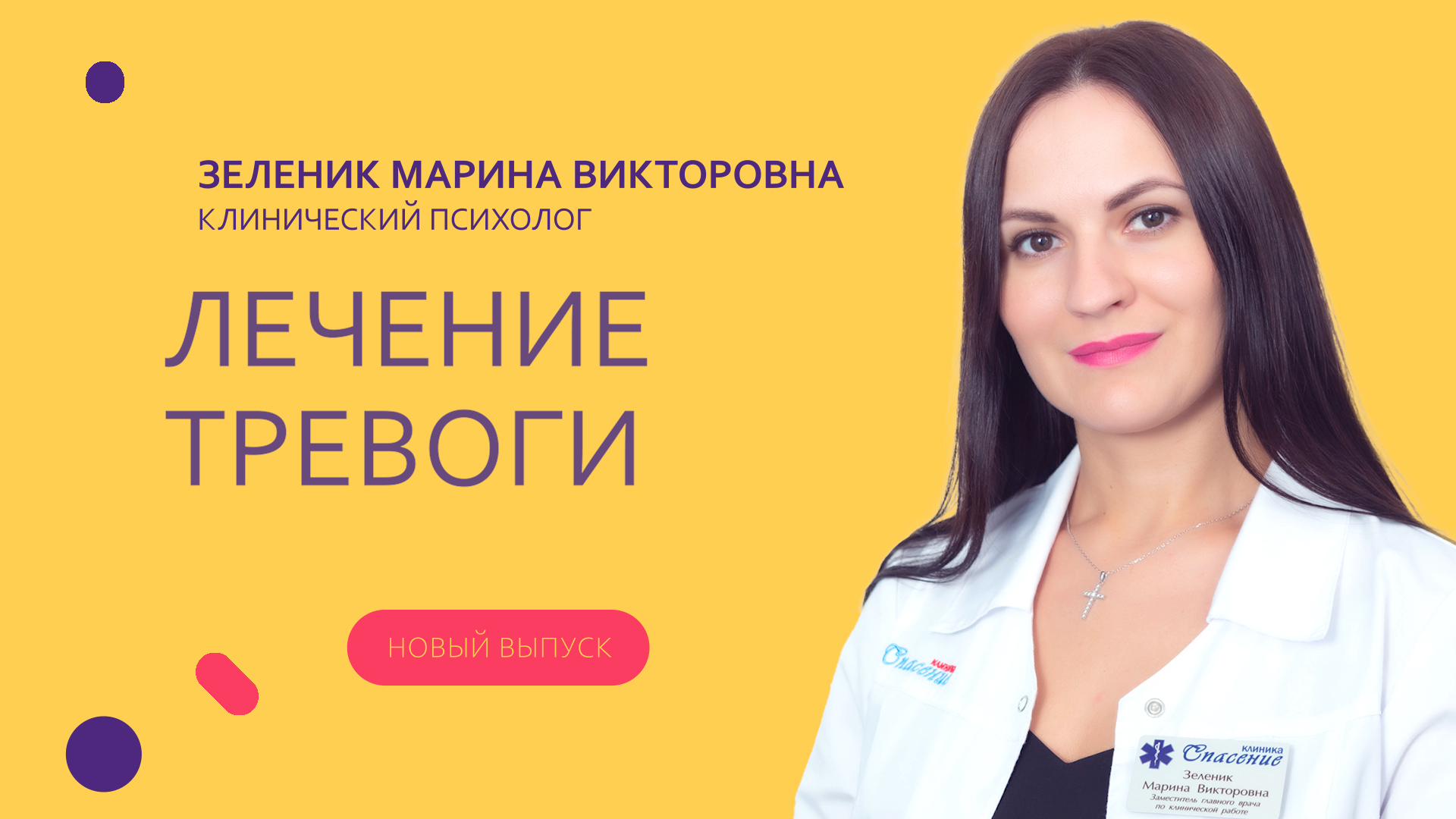 Лечение тревоги