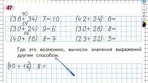 Задание №47 Внетабличное умножение и... - ГДЗ по Математике Рабочая тетрадь 3 класс (Моро) 2 часть