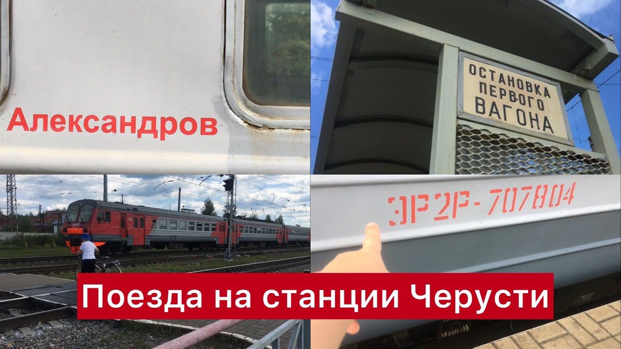 Стация Черусти смотреть онлайн