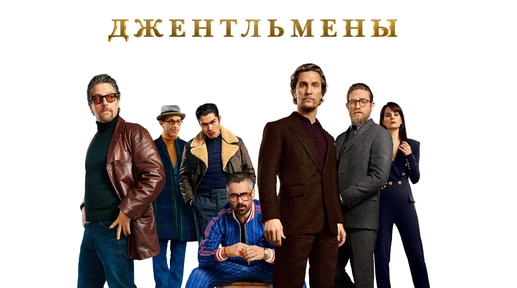 Его зовут Н@х. Джентльмены. смотреть онлайн