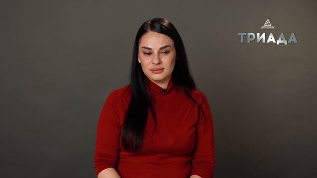 ТРИАДА - Отзыв Марины Ломакиной