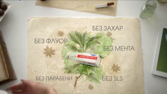 Astera HOMEOPATHICA Sensitive смотреть онлайн