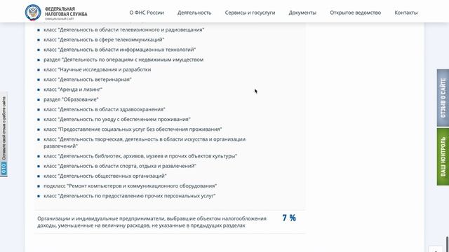 Налоговая ставка УСН в 2022 году // Снижение налогов в 2022 году // Налоговые каникулы смотреть онлайн