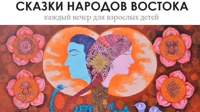 Сказка "О лесной царевне, прекрасной Лали-гуранс" смотреть онлайн