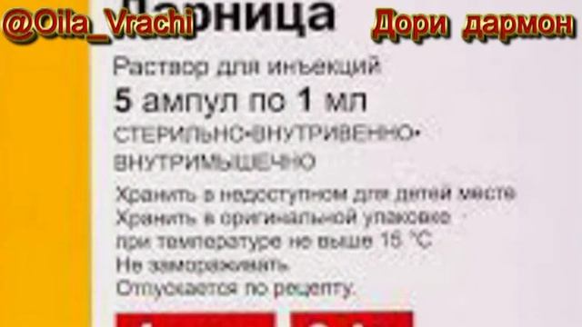 Дексаметазон гормондир, керак пайтда жуда фойдали, ўзбошимчалик билан ишлатманг смотреть онлайн