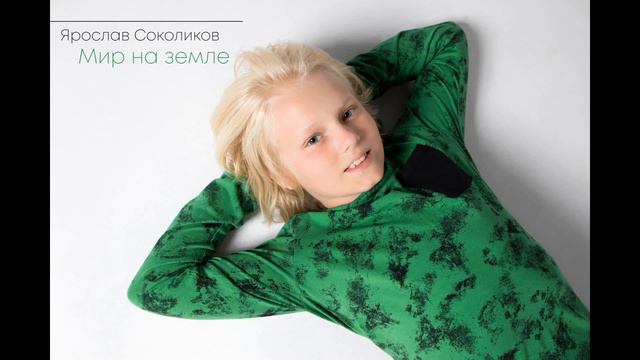 Мир на земле смотреть онлайн