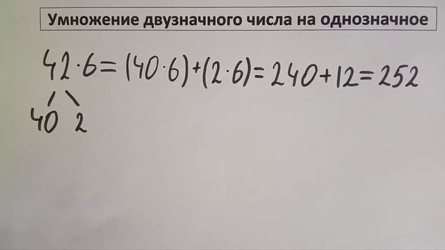 Умножение двузначначного числа на однозначное смотреть онлайн