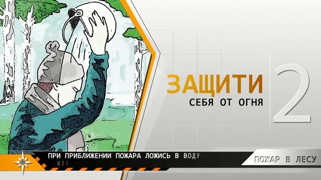 Реклама на транспорте. МЧС если пожар в лесу. смотреть онлайн