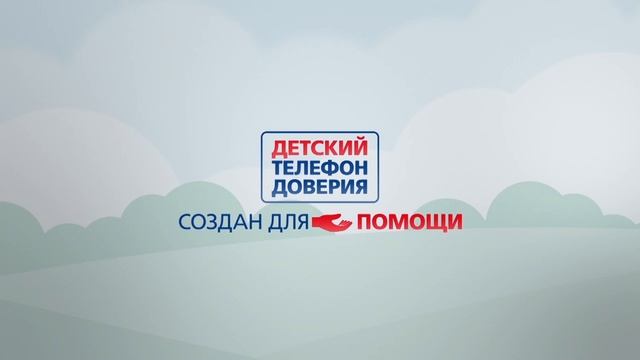 10 вопросов о детском телефоне доверия Серия 9 смотреть онлайн
